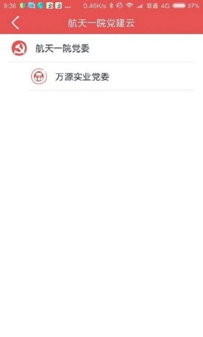航天一院党建云  v1.1.1图3