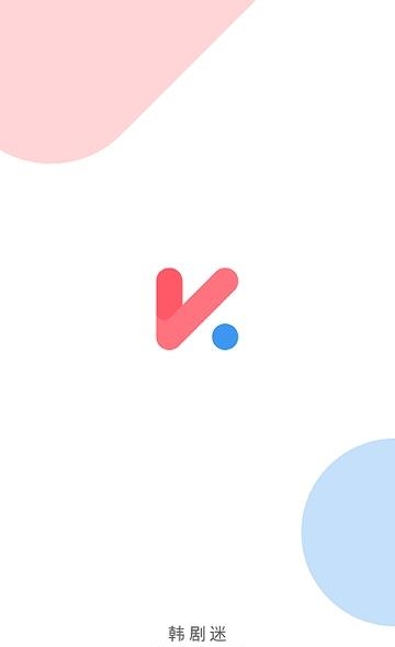韩剧迷之家  v2.0.2图3