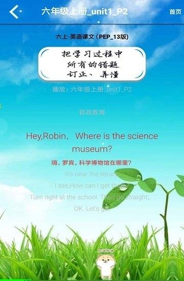 小学六年级英语上册  v10.1.28图4