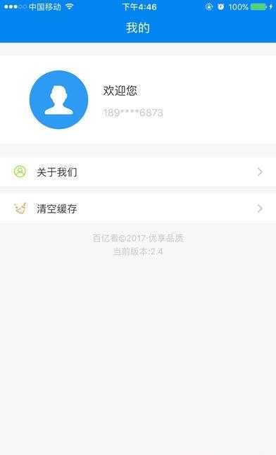 百亿看手机版  v2.2.1图1