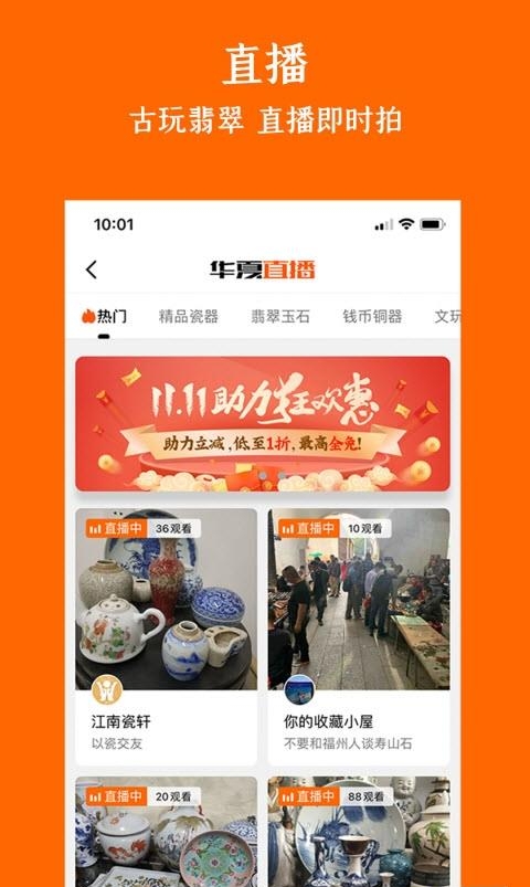 华夏收藏网手机版  v7.12.5图3