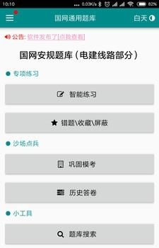 国网通用题库  v5.1图1