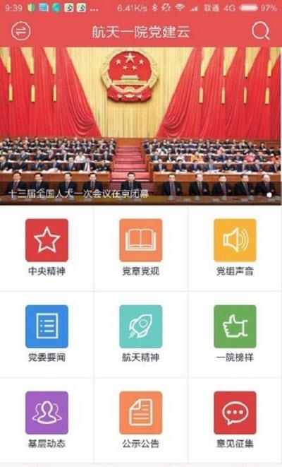 航天一院党建云