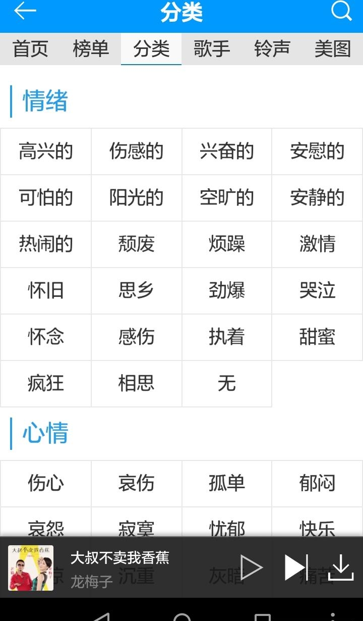 聆听音乐