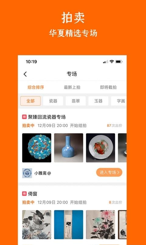 华夏收藏网手机版  v7.12.5图1
