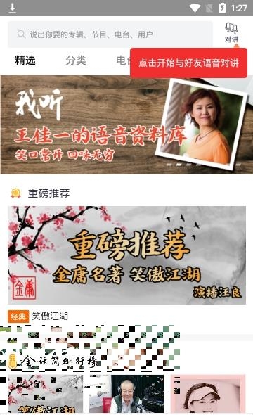 我听FM