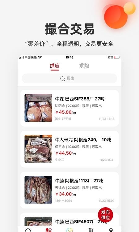 找牛网  v3.1.1图3