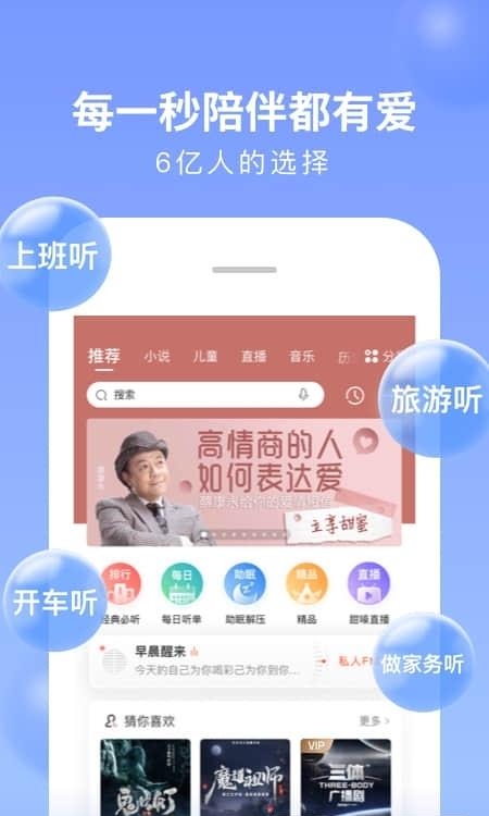 喜马拉雅电台  v9.0.57.3图3