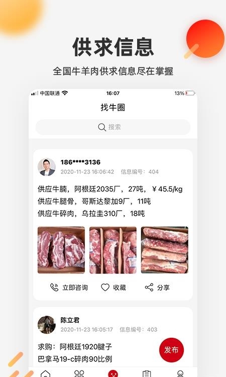 找牛网  v3.1.1图2