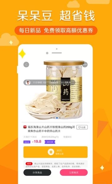 呆呆豆  v3.9.1图1