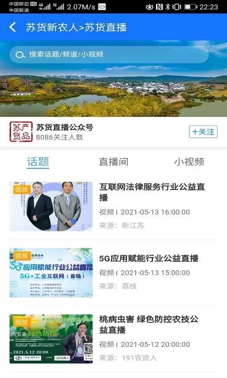 苏货新农人  v1.0.0图1