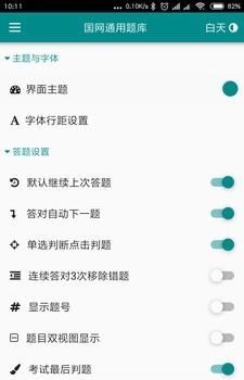 国网通用题库  v5.1图3