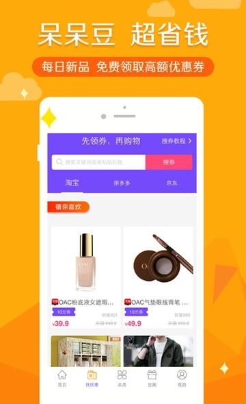 呆呆豆  v3.9.1图2