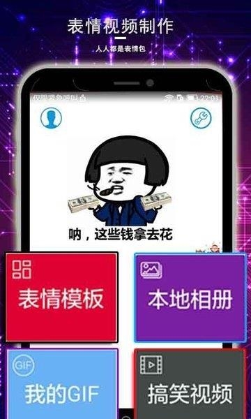 表情视频制作神器