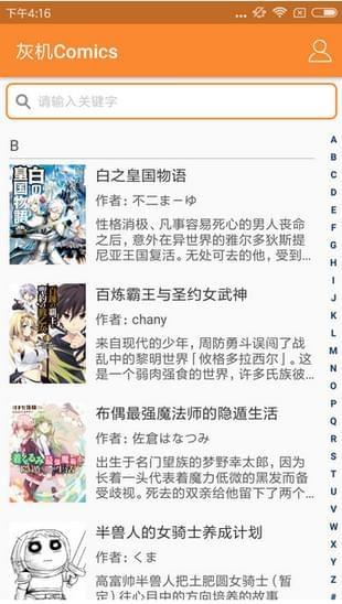 灰机汉化组  v1.0.0图4