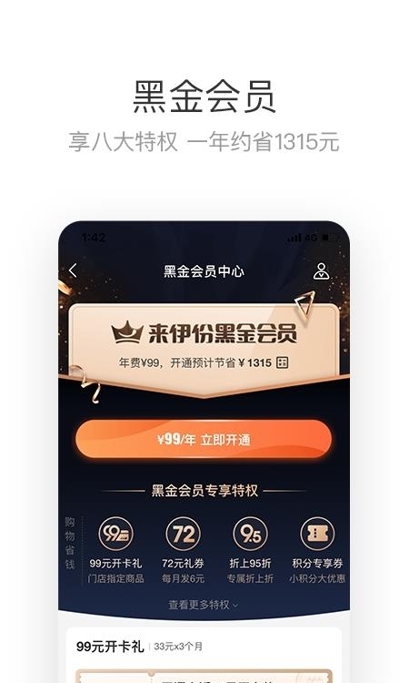 来伊份安卓版  v8.2.41图1