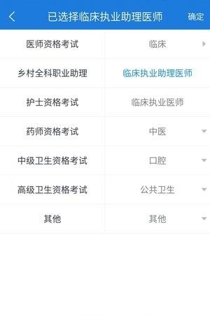 助理医师  v1.2.7图2