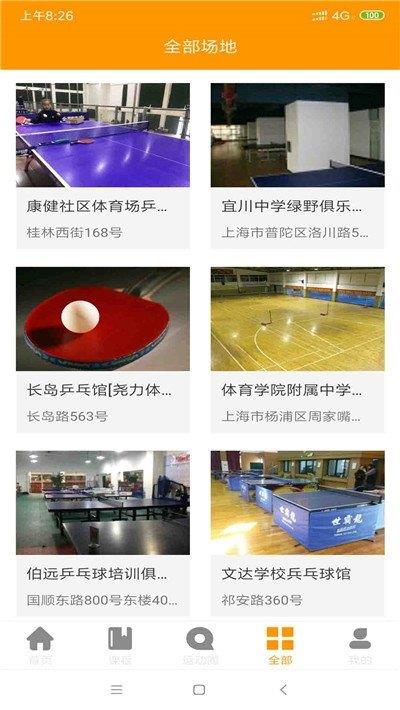手机体育资讯  v1.0图2