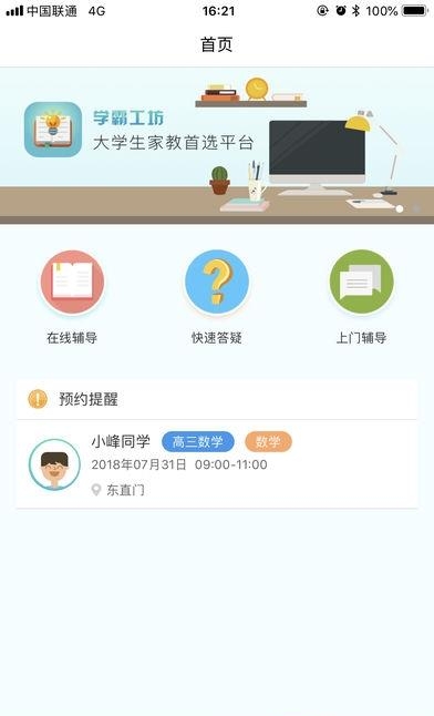 学霸工坊  v1.0.0图2