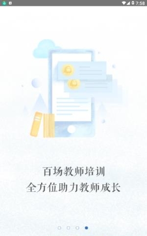 英浦教师在线  v1.0图5