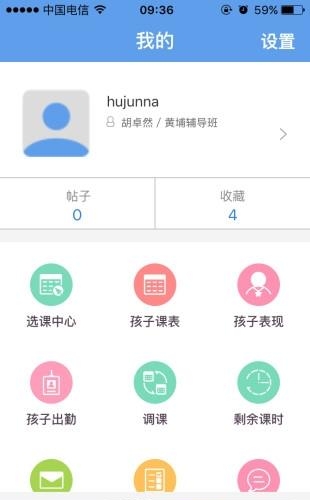 卓越教育  v2.6.6图1