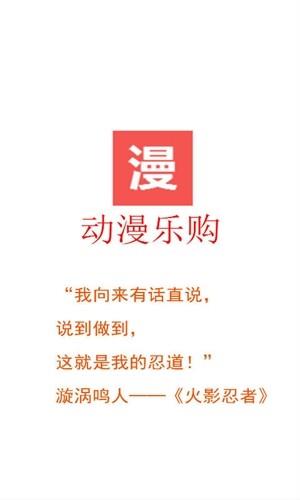 动漫乐购