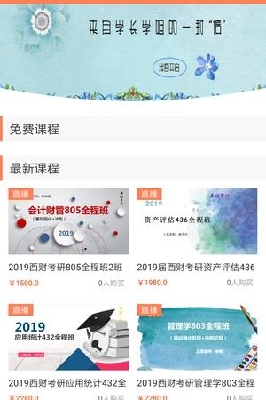 西财考研圈