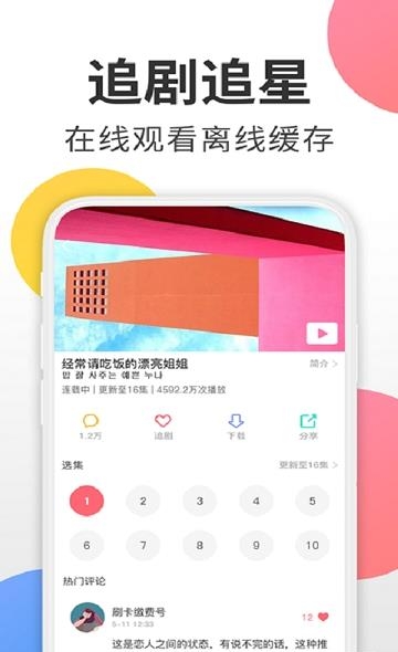 韩剧迷之家  v2.0.2图1