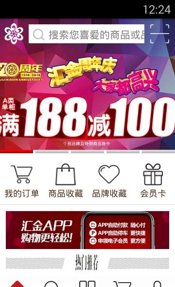 汇金百货  v3.2.5图3