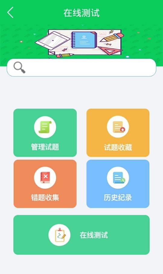 求道智慧课堂  v5.1.7图2