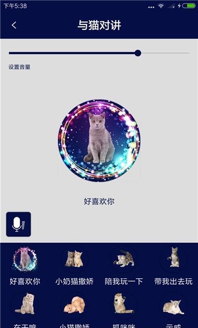 人猫人狗对讲机  v4.4图3