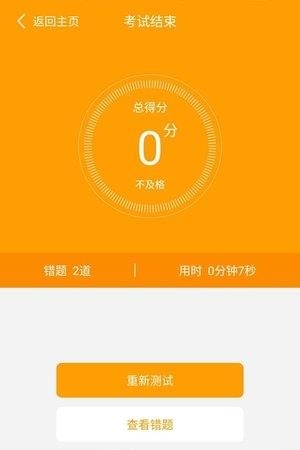 安全模拟考试  v1.9.2图2