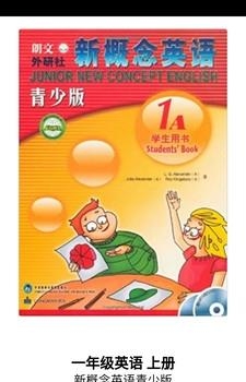 新概念英语青少版  v1.0图1