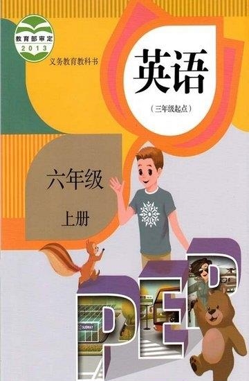 小学六年级英语上册  v10.1.28图1
