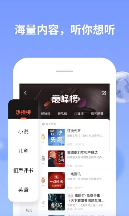 喜马拉雅电台  v9.0.57.3图1