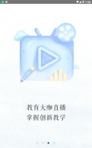 英浦教师在线  v1.0图4
