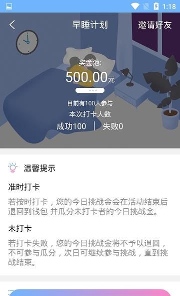 粒橙打卡  v2.1.3图2