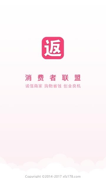 消费者联盟  v2.5.0图4