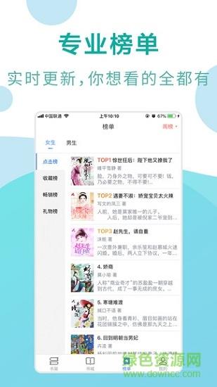 凤凰免费小说大全  v1.0.0图3