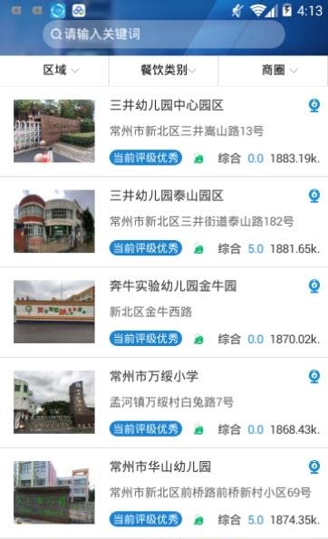 新北阳光餐饮  v1.4.0图1