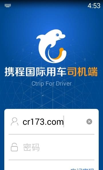 携程国际用车司机端  v2.19.1图2