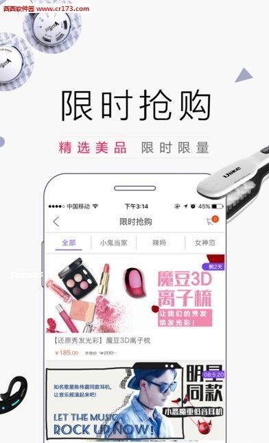 智集微店  v1.6图1