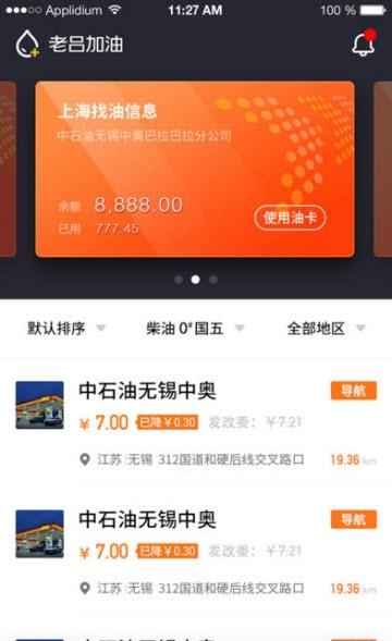 老吕加油  v5.5.3.1图2