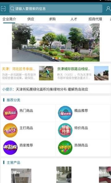 天津园林绿化平台  v1.0图2