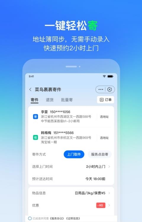 菜鸟裹裹