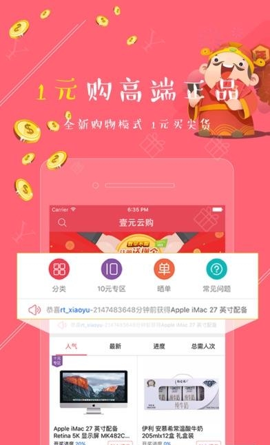 壹元云购  v4.5.0图1