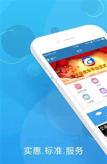 龙驭优车  v1.0图1