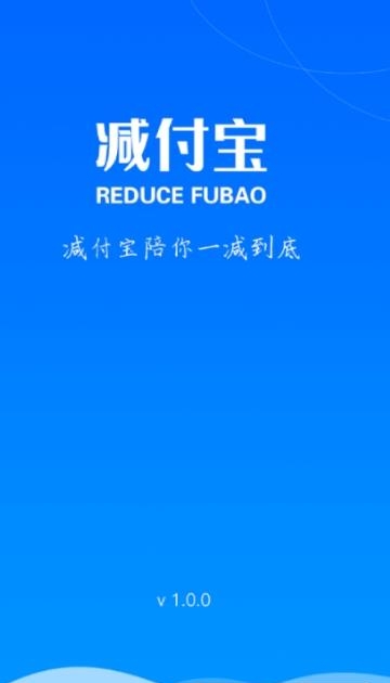 减付宝商家版