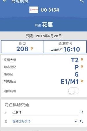 我的航班  v5.3.9图3