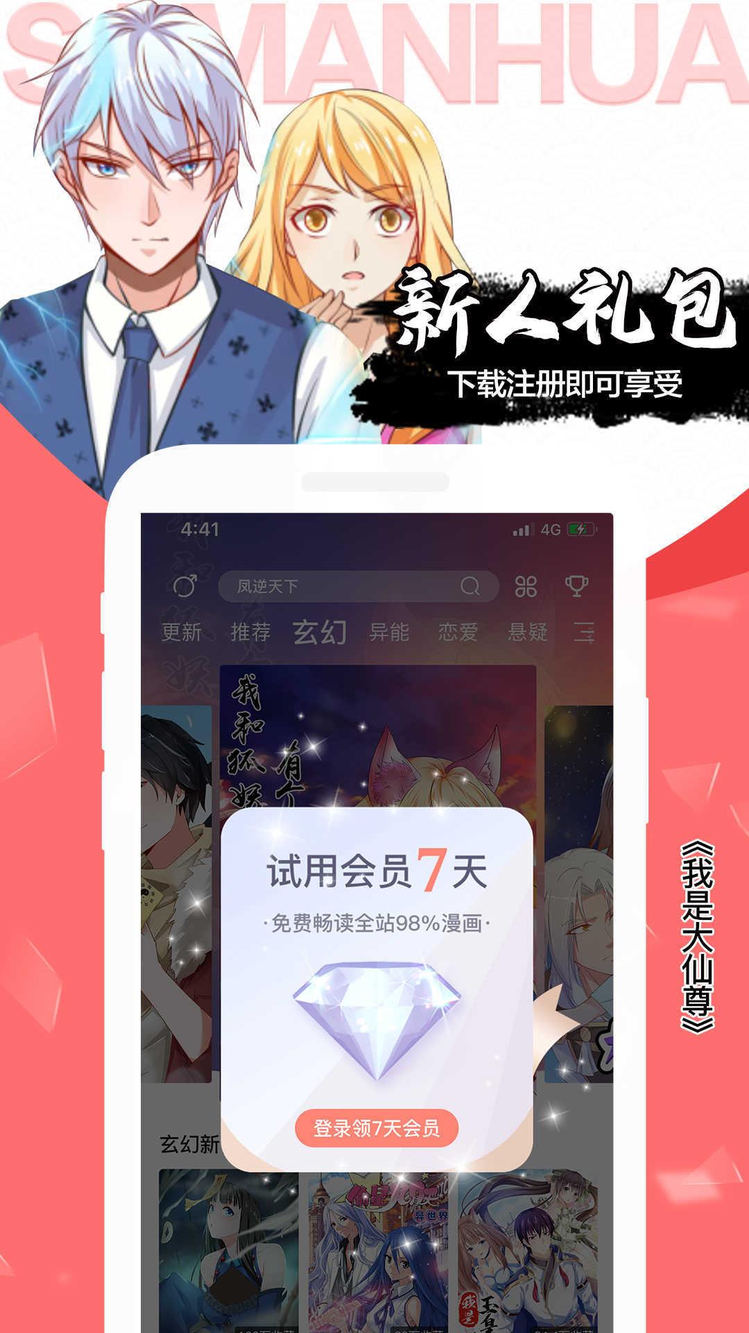 快看漫画无限免费版